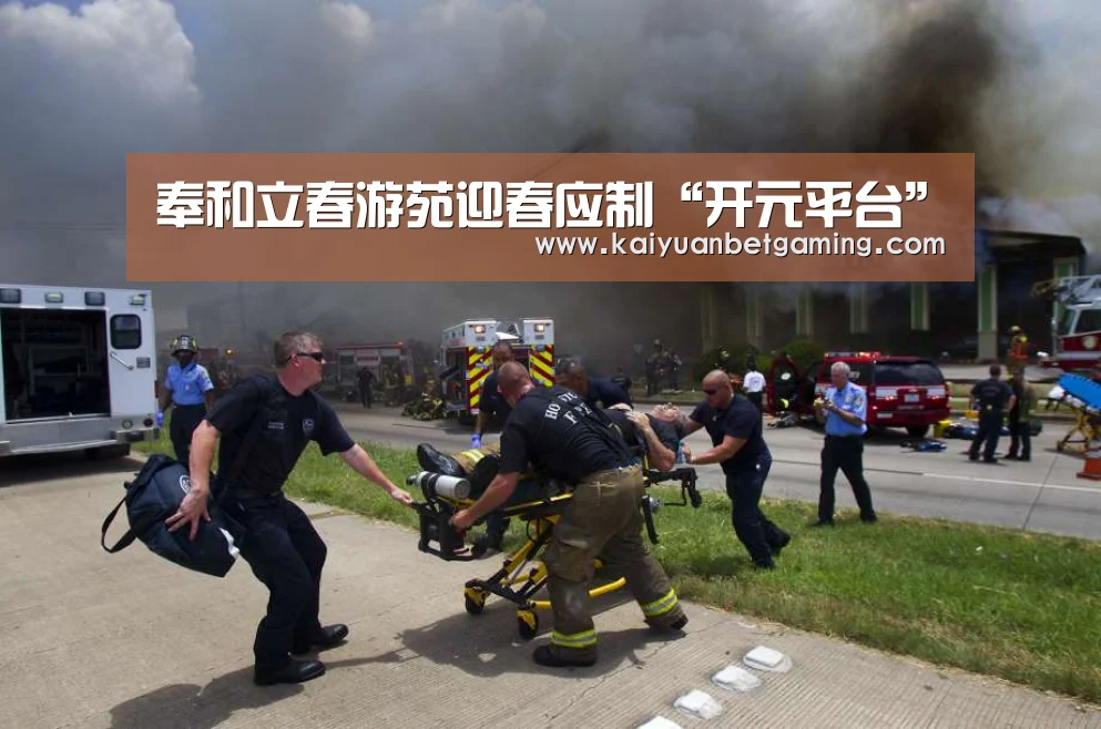 奉和立春游苑迎春应制“开元平台”(图2) 开元平台